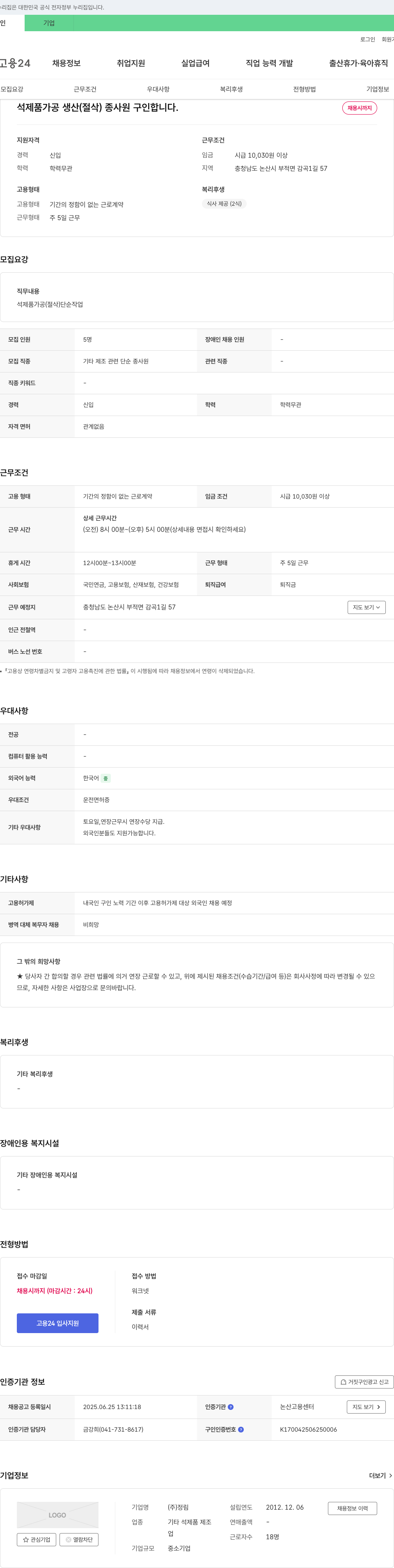 정림 석제품 가공 생산(절삭) 종사원 구인 채용공고
