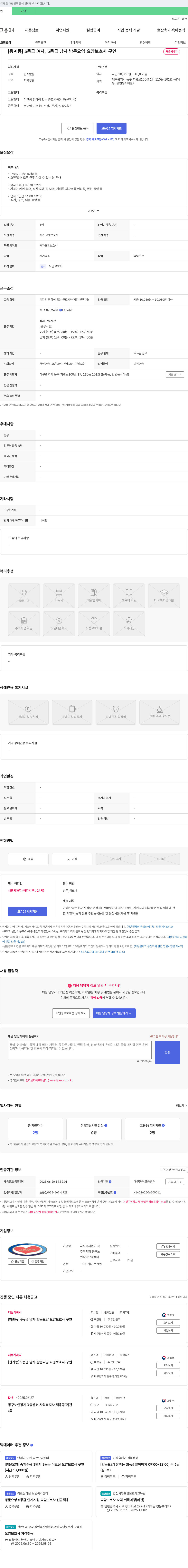 사회복지법인육복지회동구노인장기요양센터 [용계동] 3등급 여자, 5등급 남자 방문 요양 요양보호사 구인 채용공고