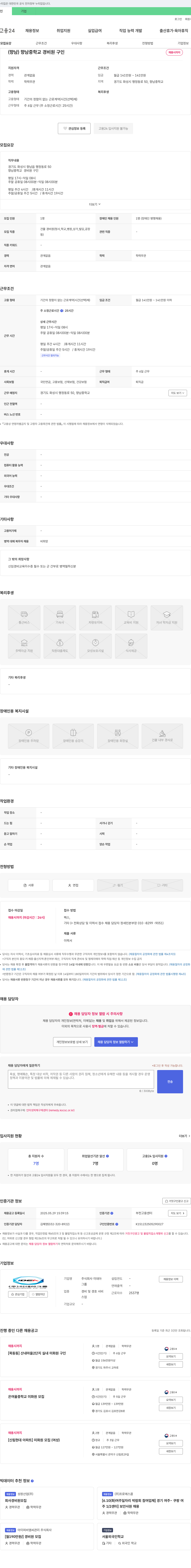 이데아 (향남) 향남중학교 경비원 구인 채용공고