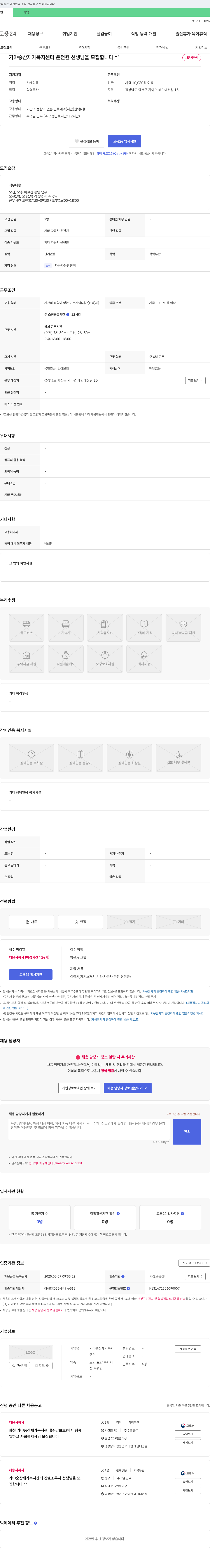가야숭산재가복지센터 운전원 선생님 모집 채용공고