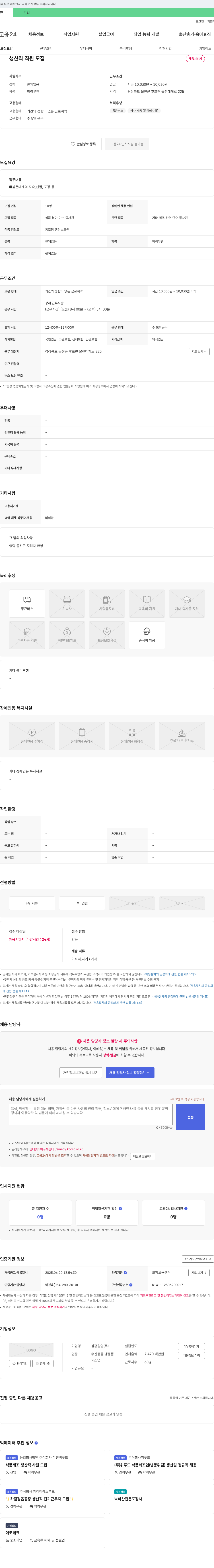 삼홍실업 생산직 직원 모집 채용공고