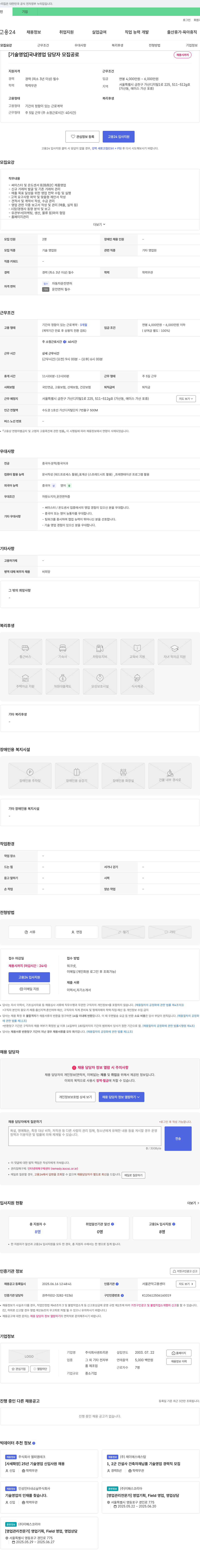 센트리온 [기술 영업] 국내 영업 담당자 모집 채용공고