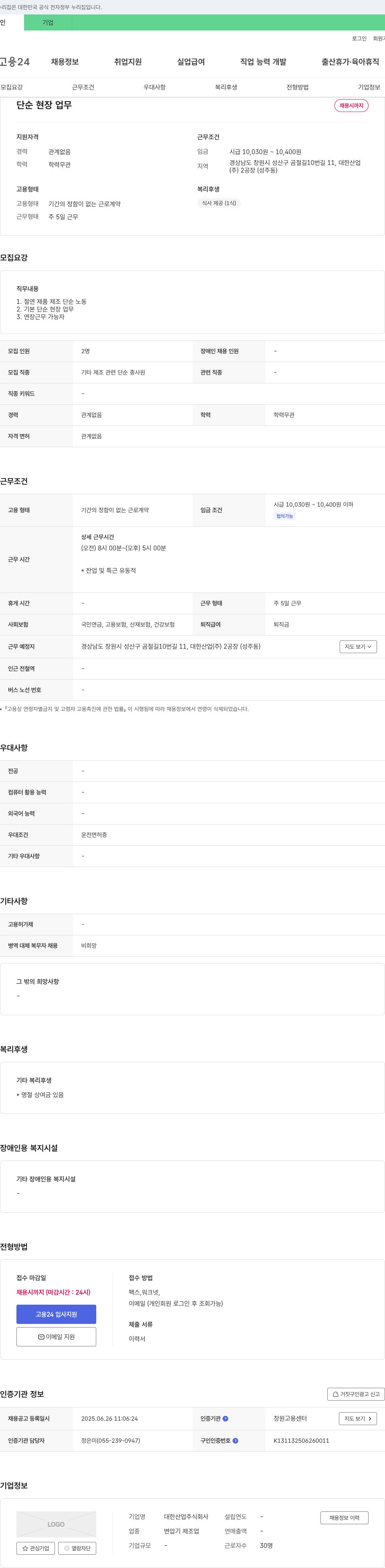 대한산업 단순 현장 업무 채용 채용공고