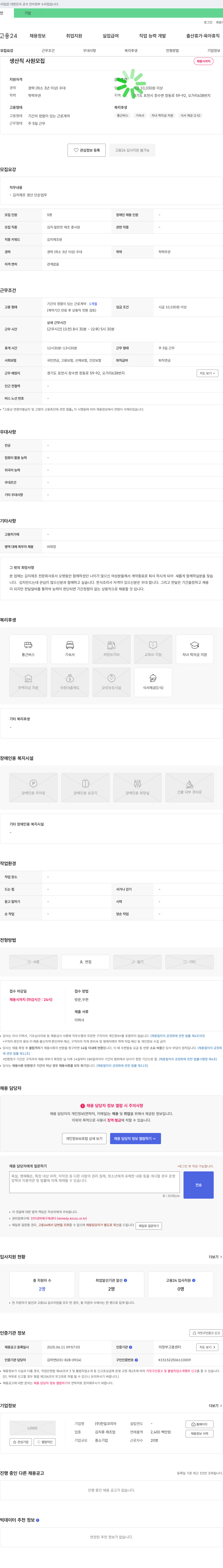 한일코리아 생산직 사원 모집 채용공고