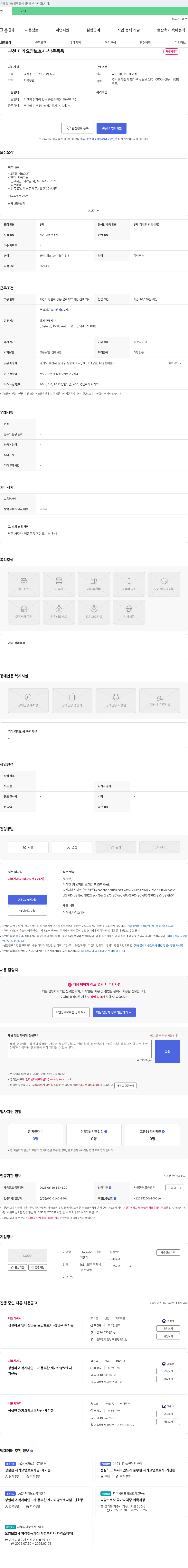 1424재가노인복지센터 부천 재가 요양 보호사 - 방문 목욕 채용 채용공고