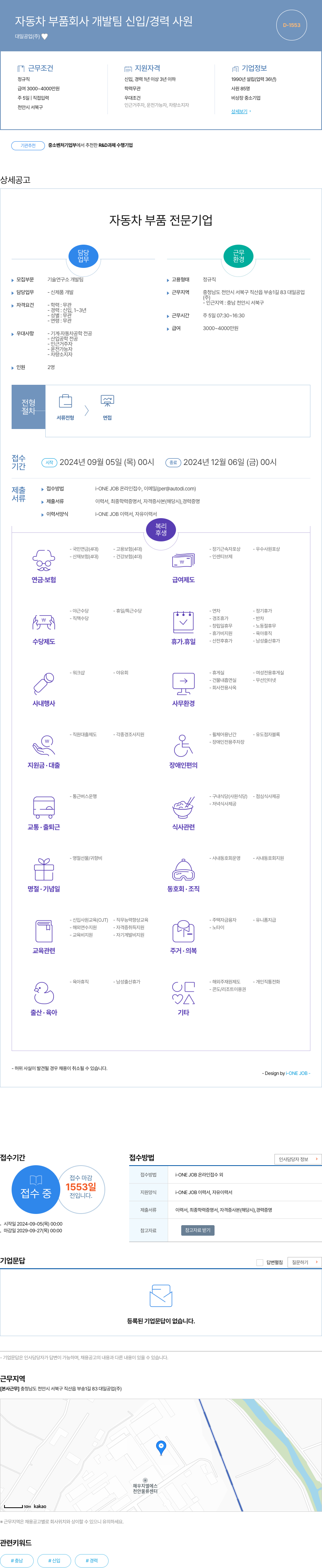대일공업 자동차 부품 회사 개발팀 신입 / 경력 사원 채용공고