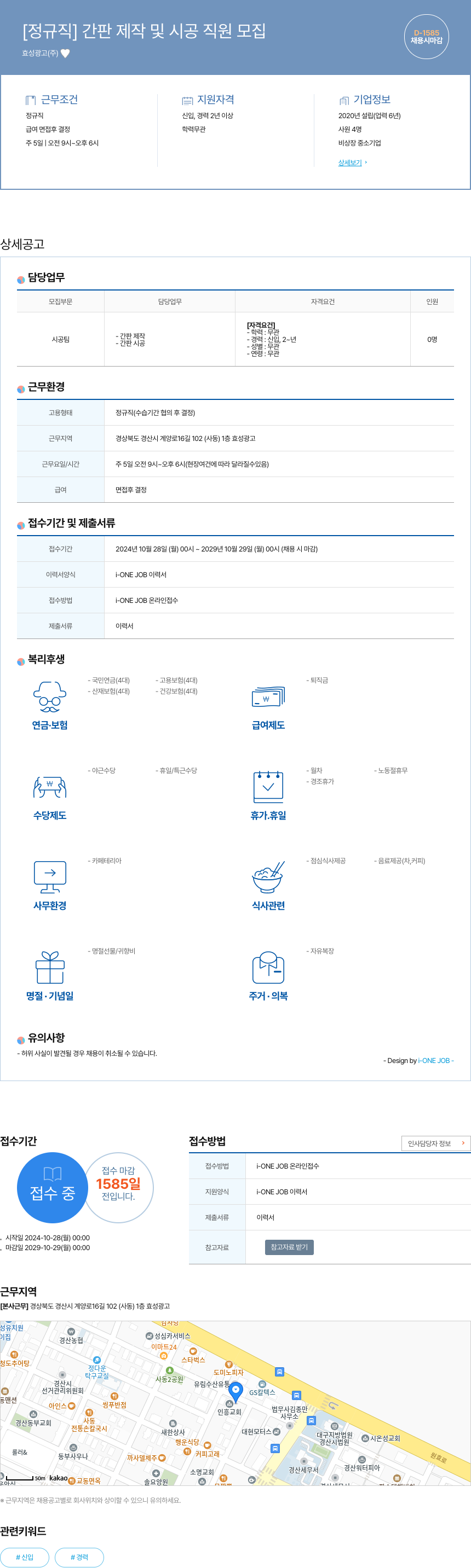 효성광고 [정규직] 간판 제작 및 시공 직원 모집 채용공고