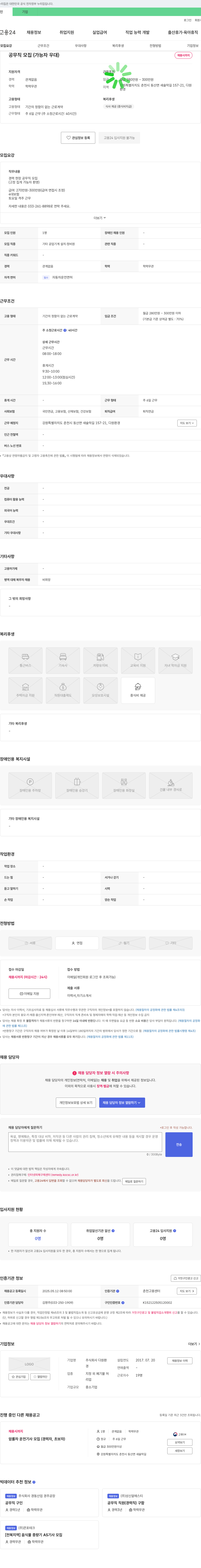 다원환경 공무직 모집 (가능자 우대) 채용공고