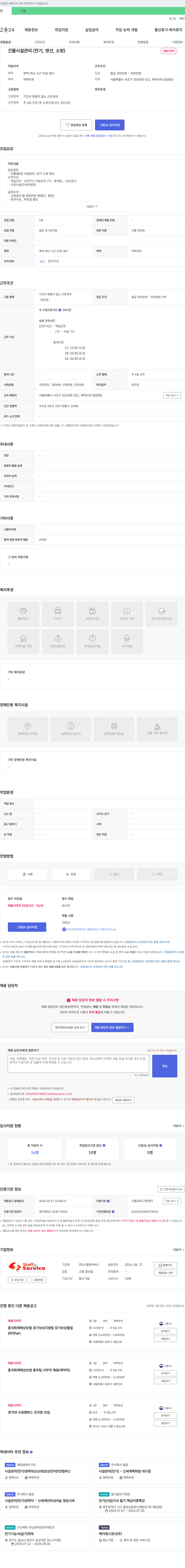스탭앤서비스 건물 시설 관리(전기, 영선, 소방) 채용 채용공고