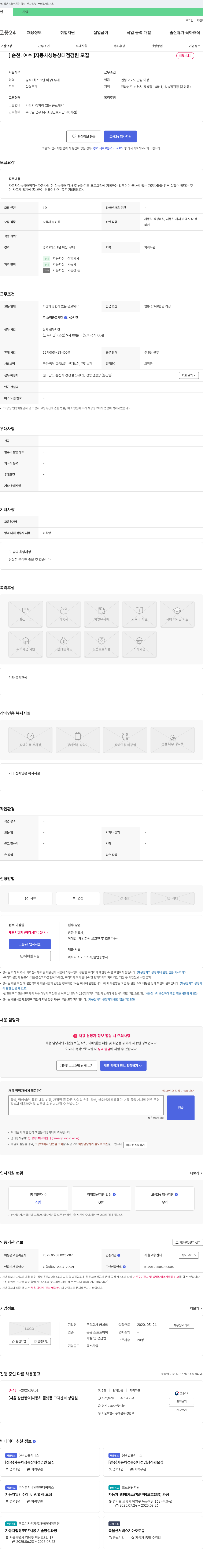 카체크 [순천·여수] 자동차 성능 상태 점검원 모집 채용공고