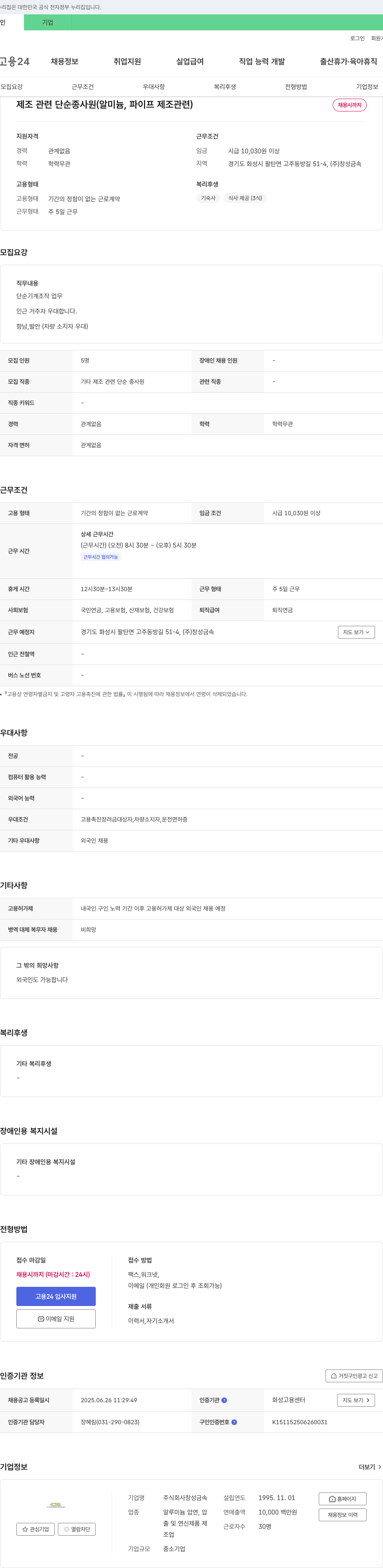 창성금속 제조 관련 단순 종사원(알미늄, 파이프 제조 관련) 채용 채용공고