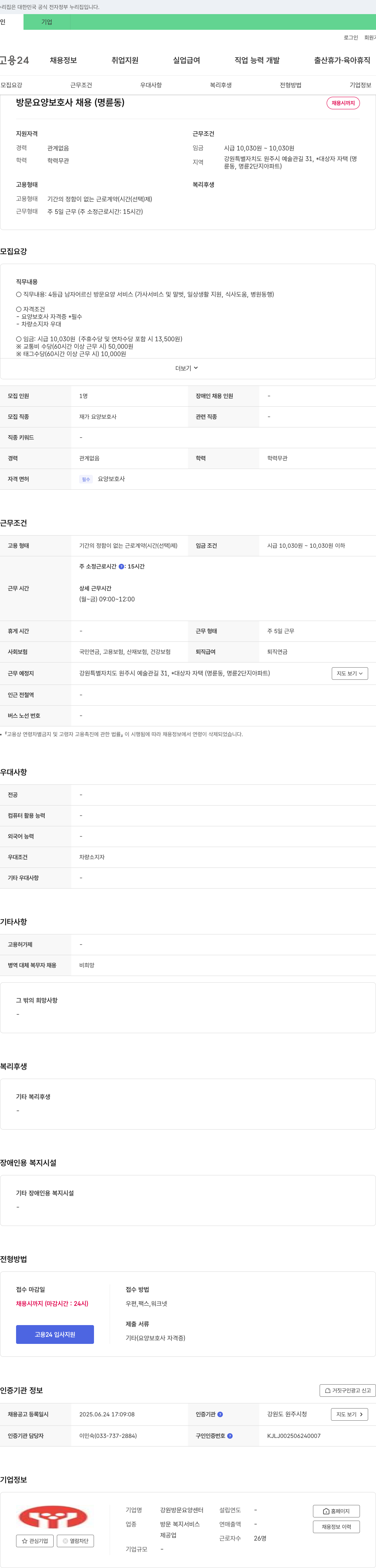 강원방문요양센터 방문 요양 보호사 채용 (명륜동) 채용공고