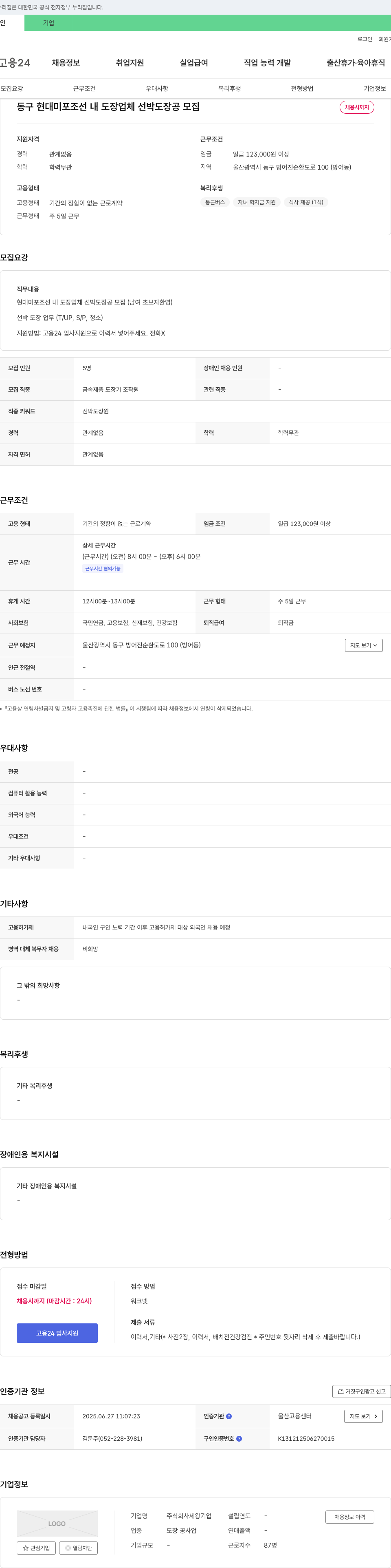세왕 동구 현대 미포 조선 내 도장 업체 선박 도장공 모집 채용공고