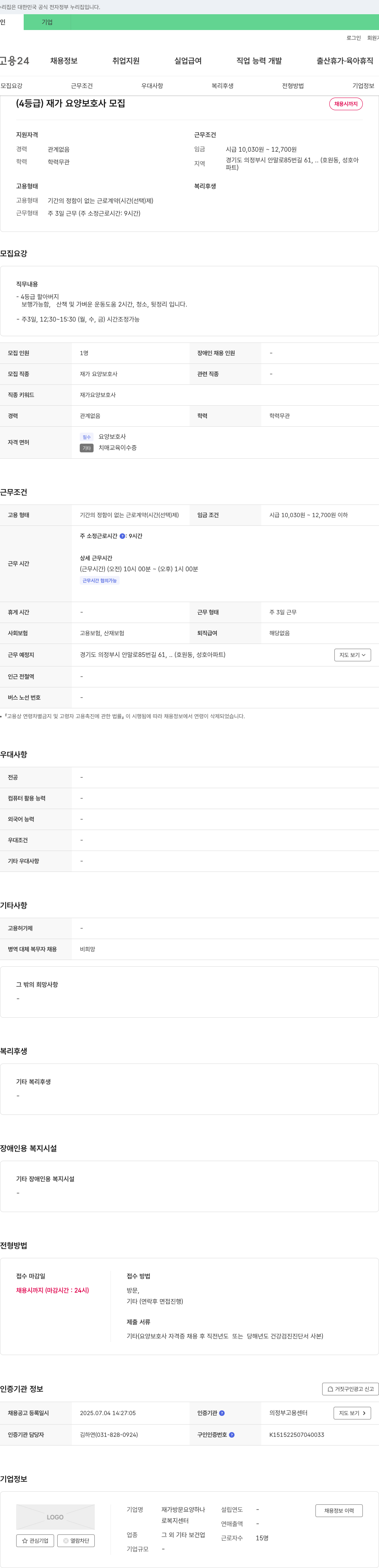 재가방문요양하나로복지센터 재가 요양 보호사 모집 채용공고