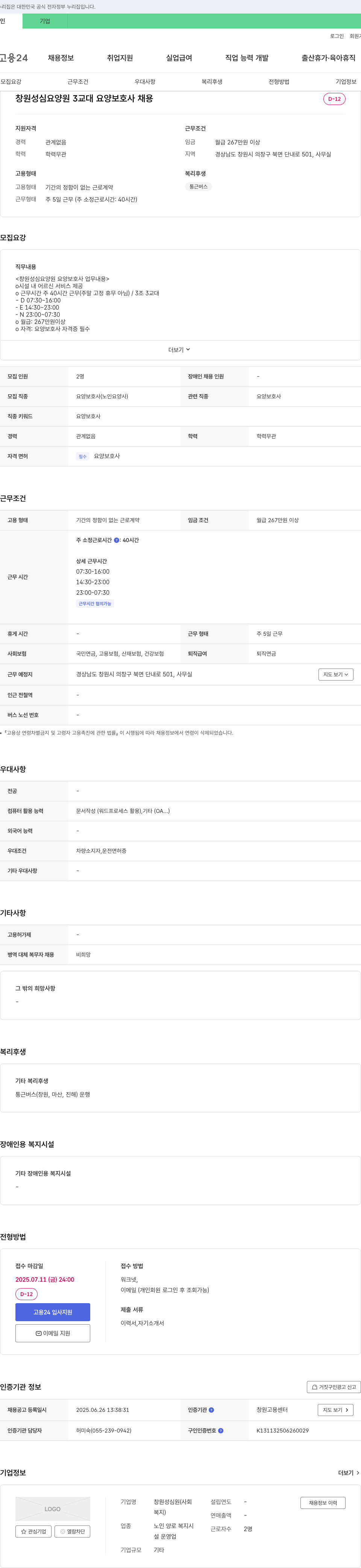 창원성심원 창원 성심 요양원 3교대 요양보호사 채용 채용공고