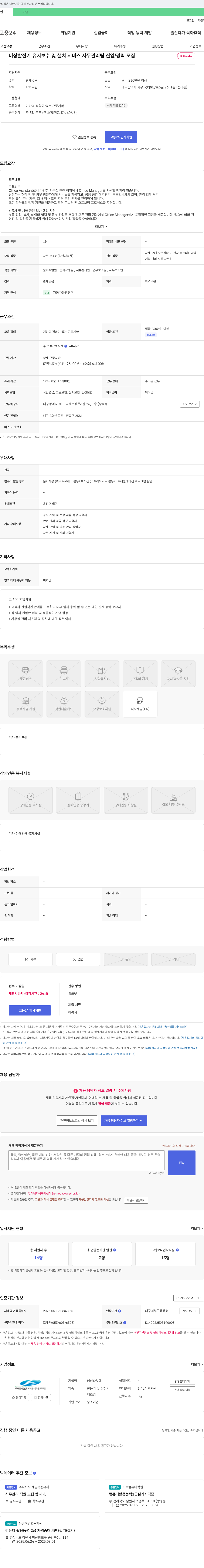 혜성파워텍 비상 발전기 유지 보수 및 설치 서비스 사무 관리팀 신입/경력 모집 채용공고