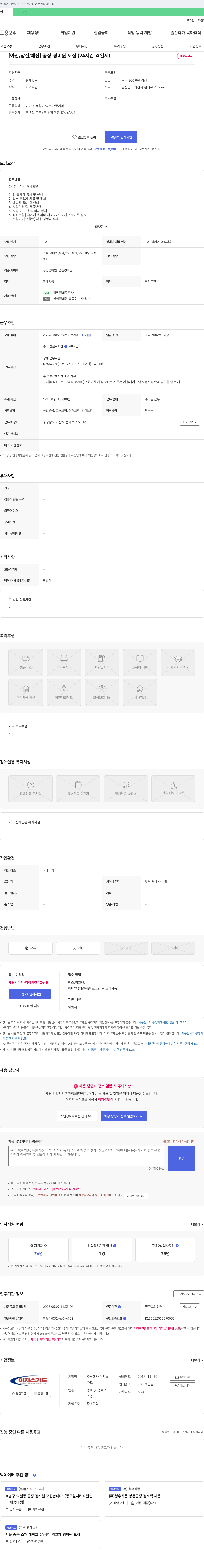 이지스자산운용 [아산/당진/예산] 공장 경비원 모집 (24시간 격일제) 채용공고
