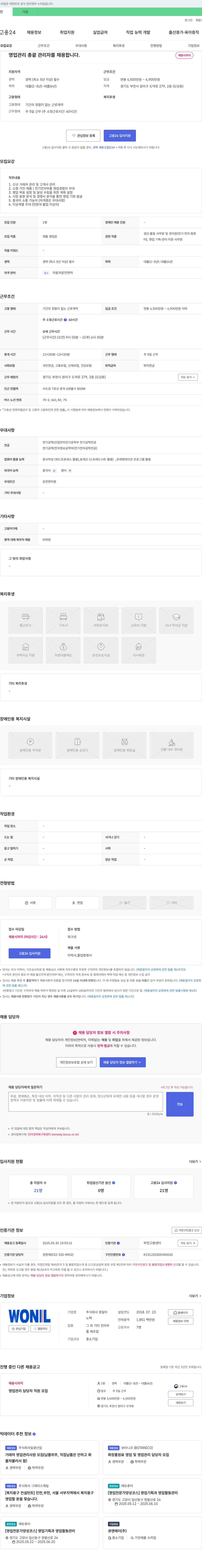 원일 영업 관리 총괄 관리자 채용 채용공고