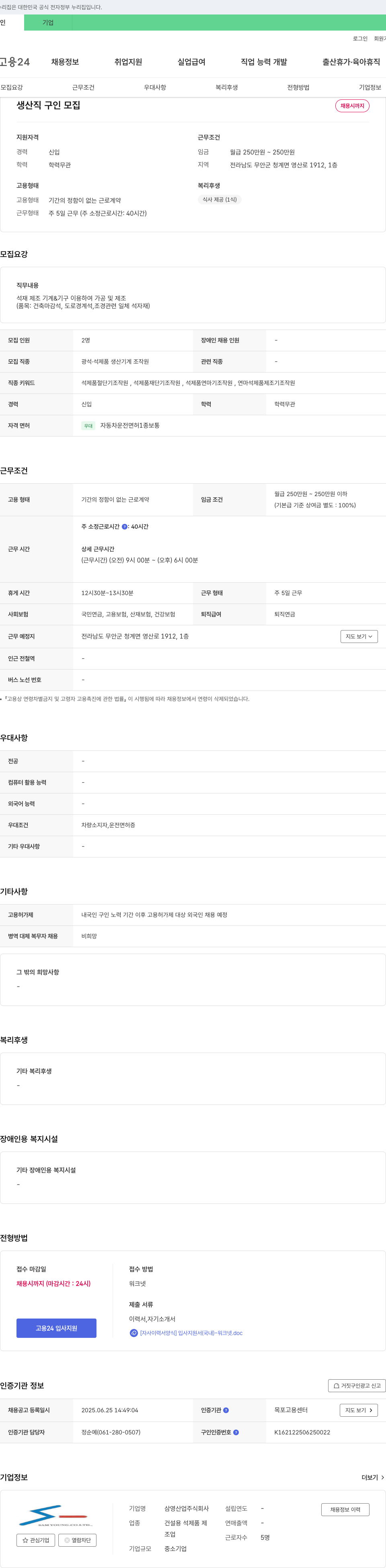 삼영산업 생산직 구인 모집 채용공고