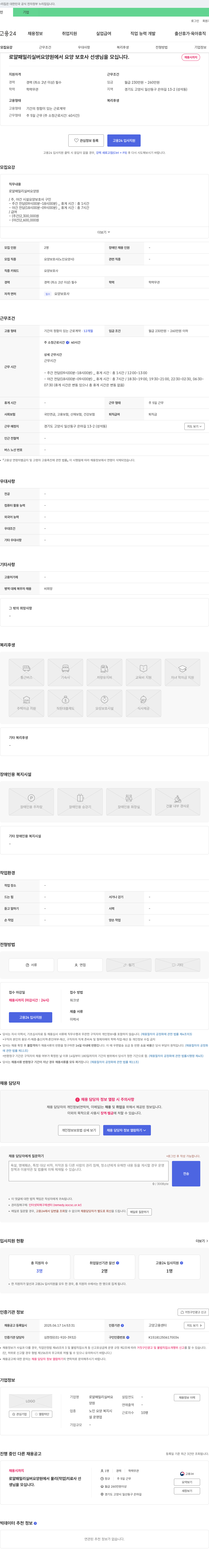 로얄패밀리실버요양원 로얄 패밀리 실버 요양원에서 요양보호사 선생님을 모십니다. 채용공고