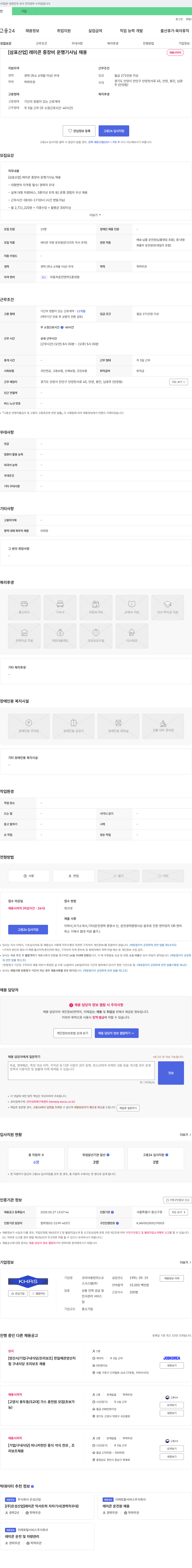 삼표산업 [삼표산업] 레미콘 중장비 운행 기사님 채용 채용공고