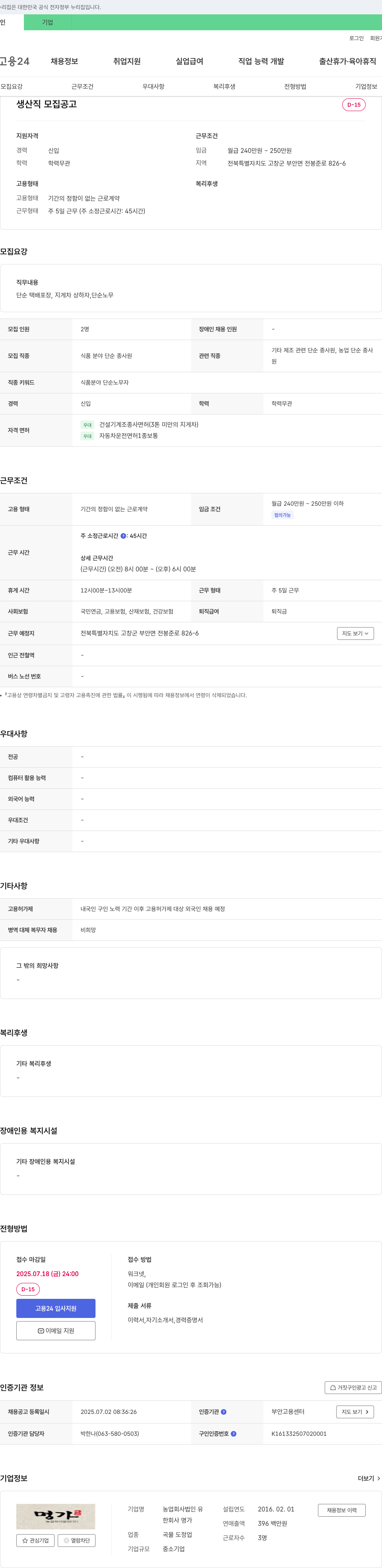 명가 생산직 모집 공고 채용공고