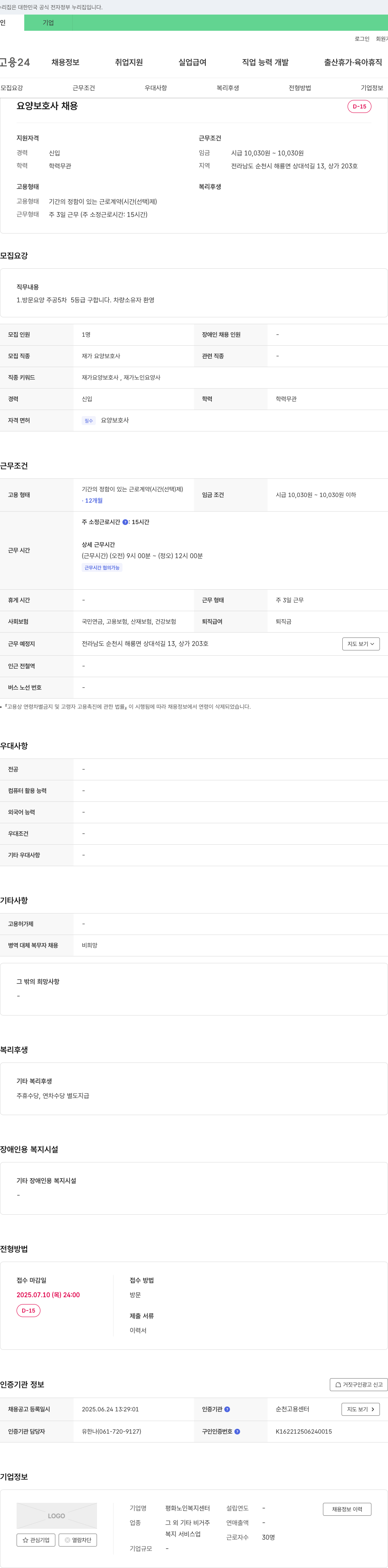 평화노인복지센터 요양 보호사 채용 채용공고
