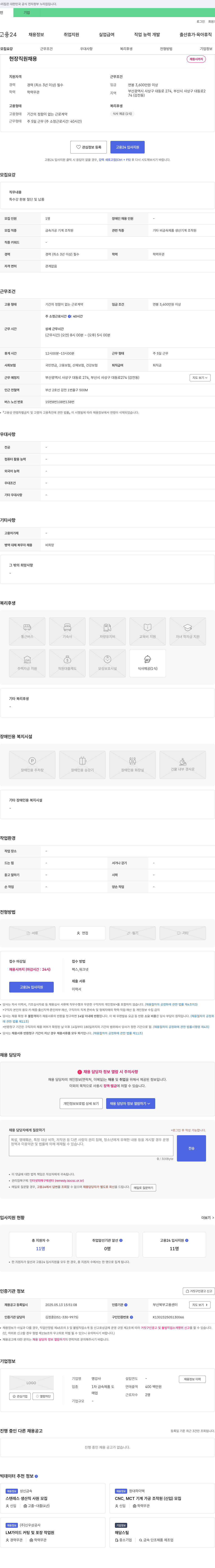 명강사 현장 직원 채용 채용공고
