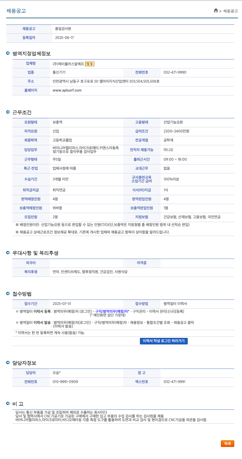 에이플러스알에프 채용 공고 품질 검사원 채용공고