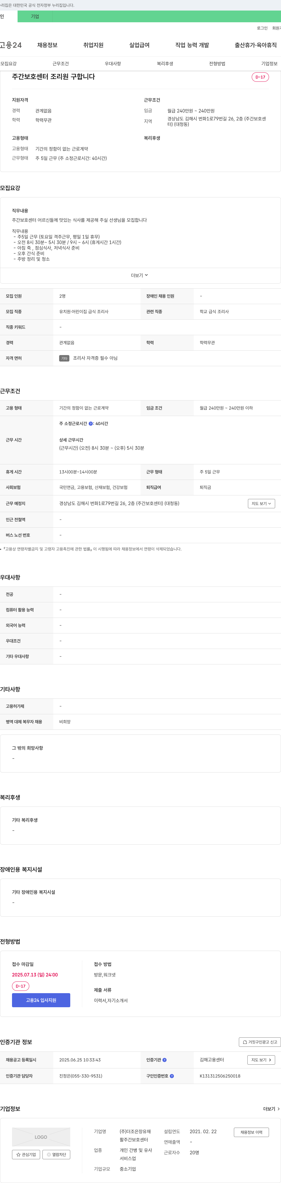 더조은장유재 주간 보호 센터 조리원 구합니다 채용공고