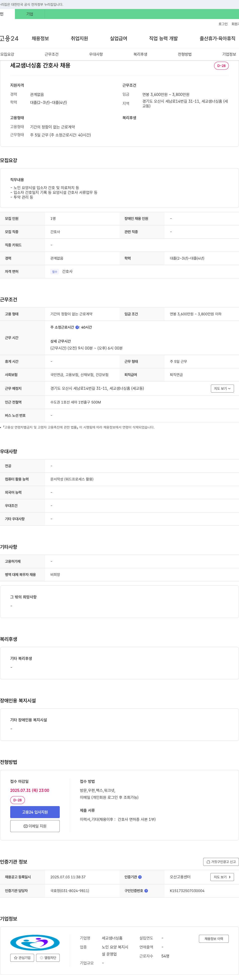 세교샘너싱홈 세교 샘 너싱 홈 간호사 채용 채용공고