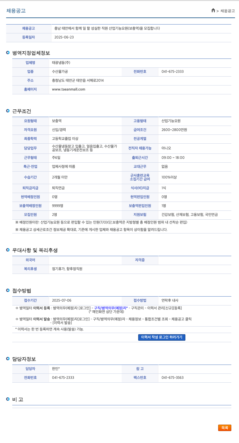 태광냉동 충남 태안에서 함께 일할 성실한 직원 산업기능요원(보충역) 모집 채용공고