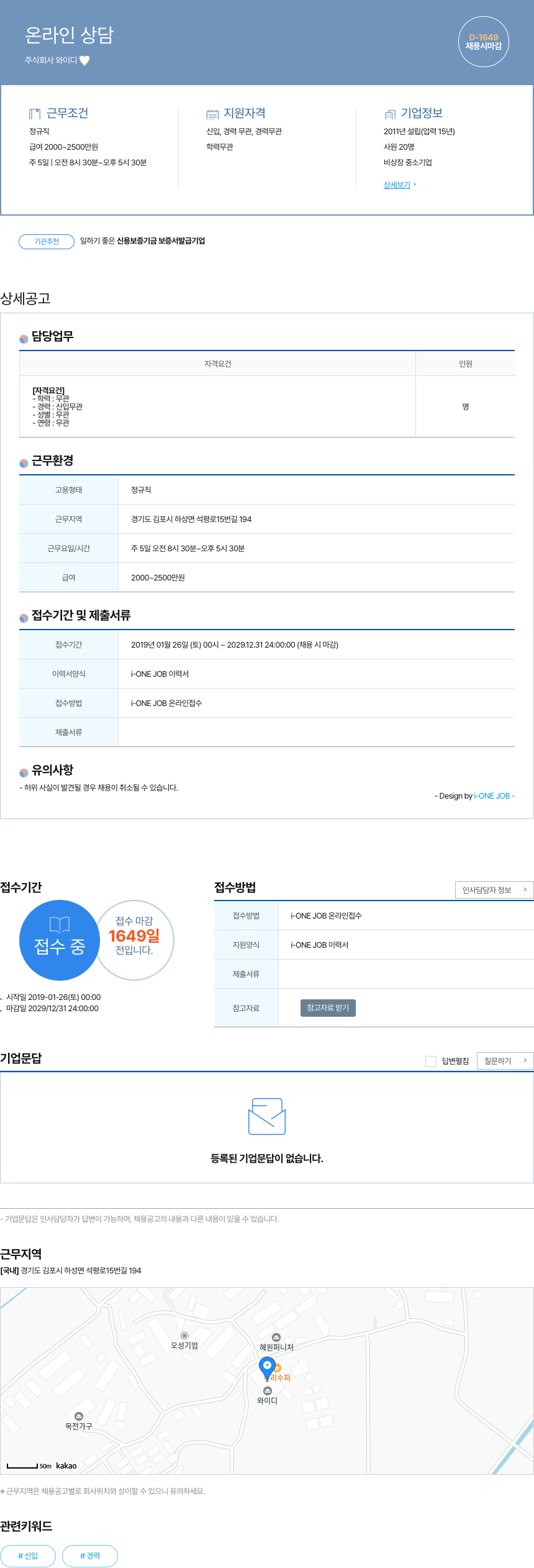 와이디 온라인 상담 채용공고