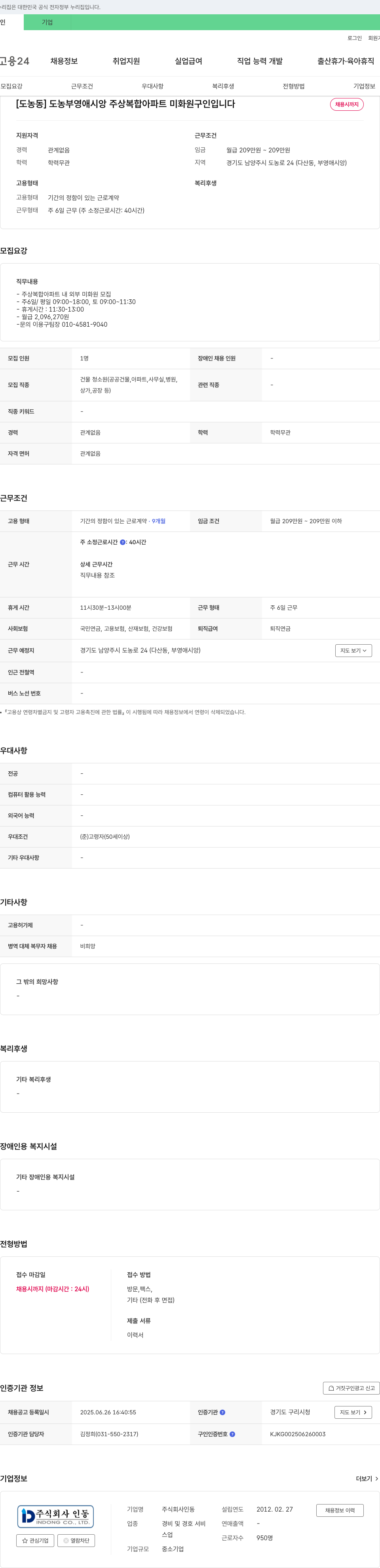 인동 [도농동] 도농 부영 애시앙 주상복합 아파트 미화원 구인 채용공고