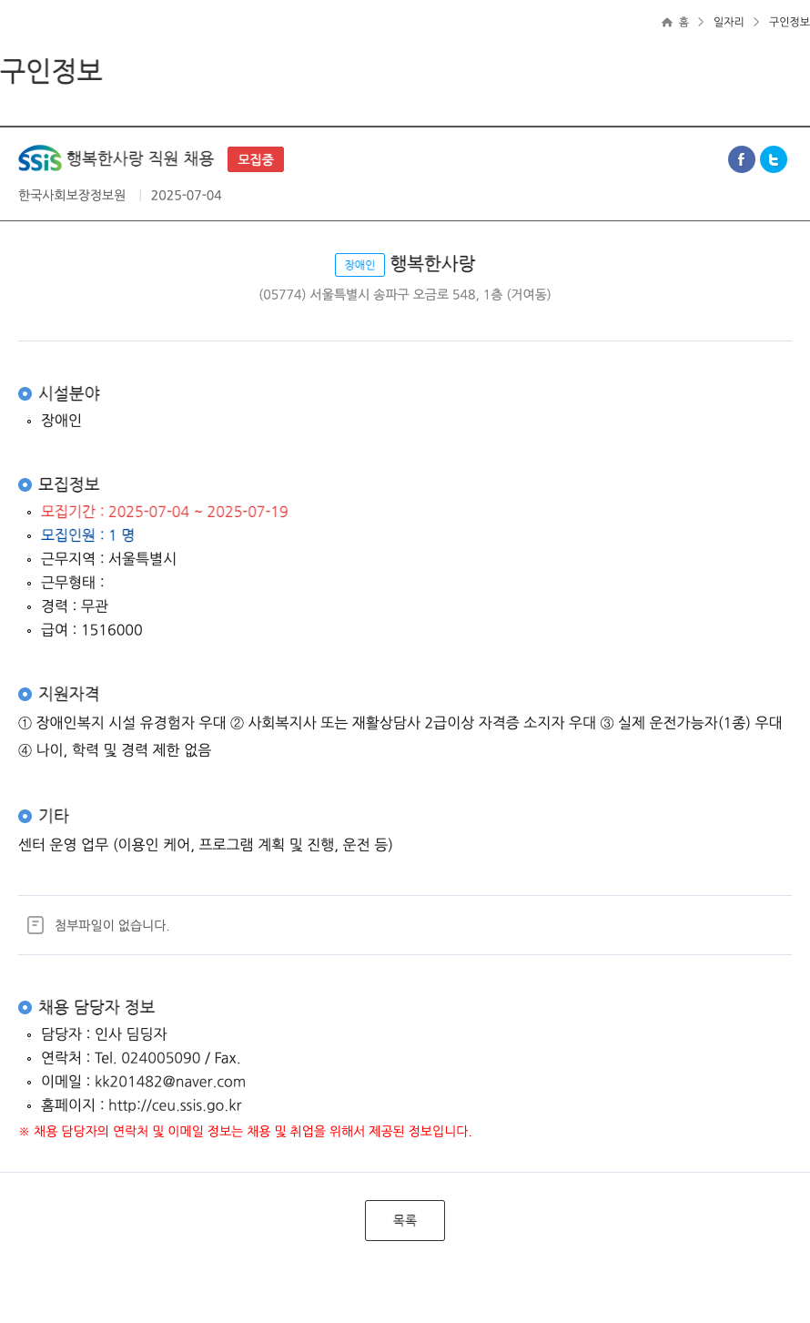 한국사회보장정보원 SSIS 행복한 사랑 직원 채용 채용공고