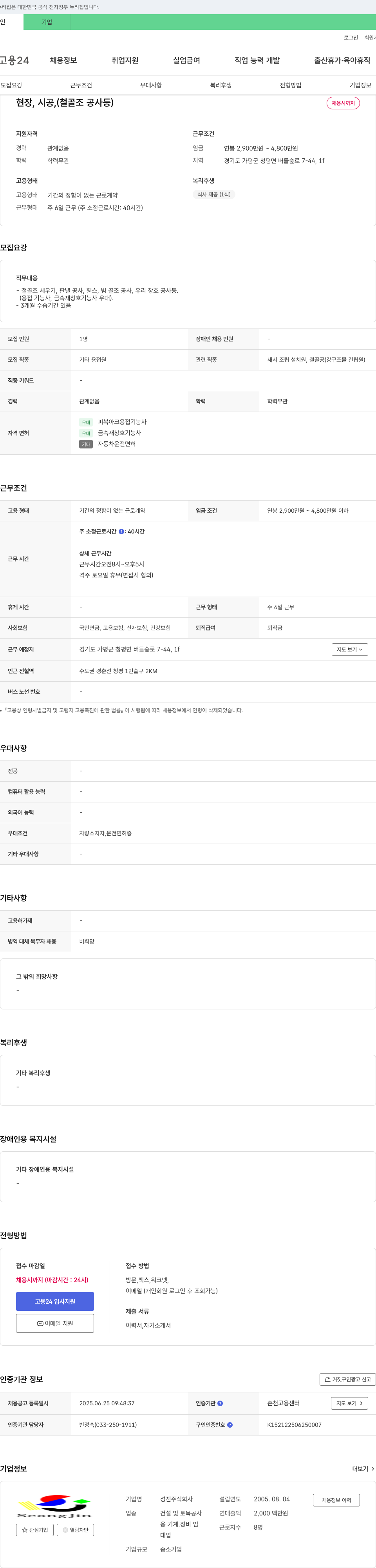 성진 현장, 시공, (철골조 공사 등) 채용 채용공고