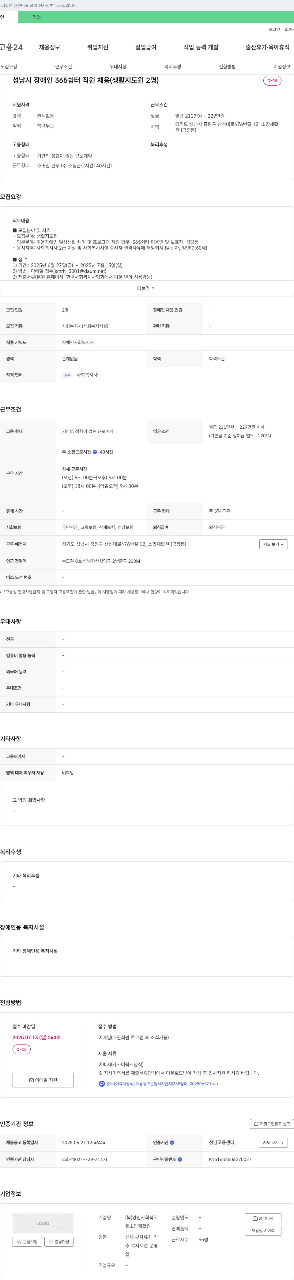 복양친사회복지회소망재활원 성남시 장애인 365 쉼터 직원 채용 (생활지도원 2명) 채용공고