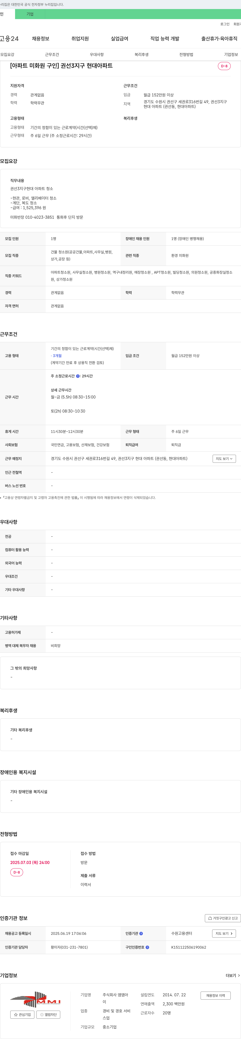 앰앰아 아파트 미화원 구인 (권선 3지구 현대아파트) 채용공고