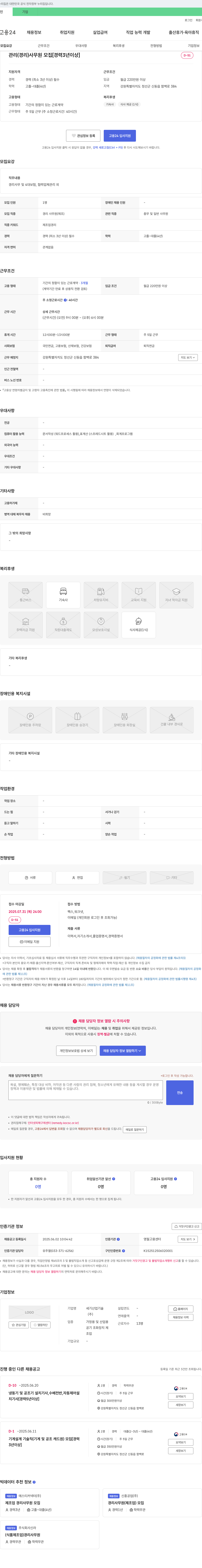 세기산업기술 관리(경리) 사무원 모집 [경력 3년 이상] 채용공고