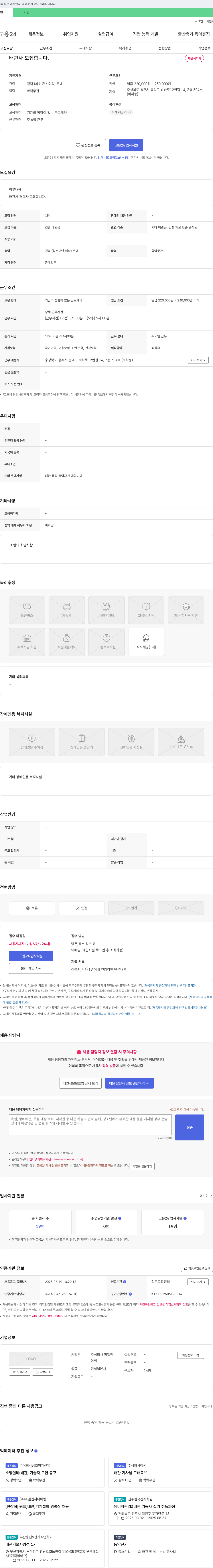피엘엠 배관사 모집합니다. 채용공고