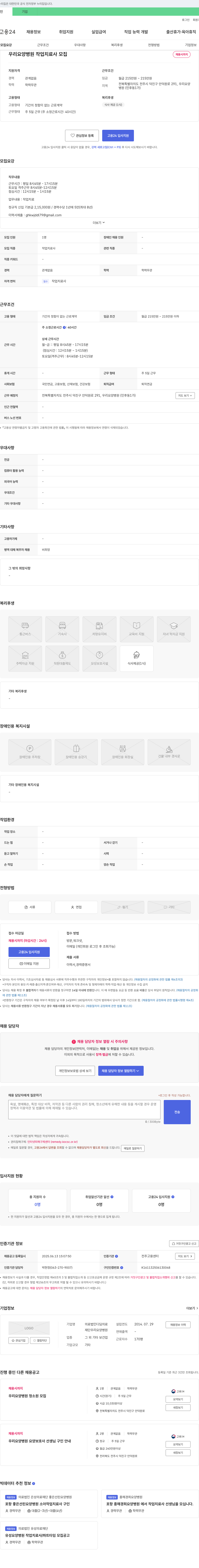 의료법인디딤우리요양병원 우리 요양병원 작업치료사 모집 채용공고