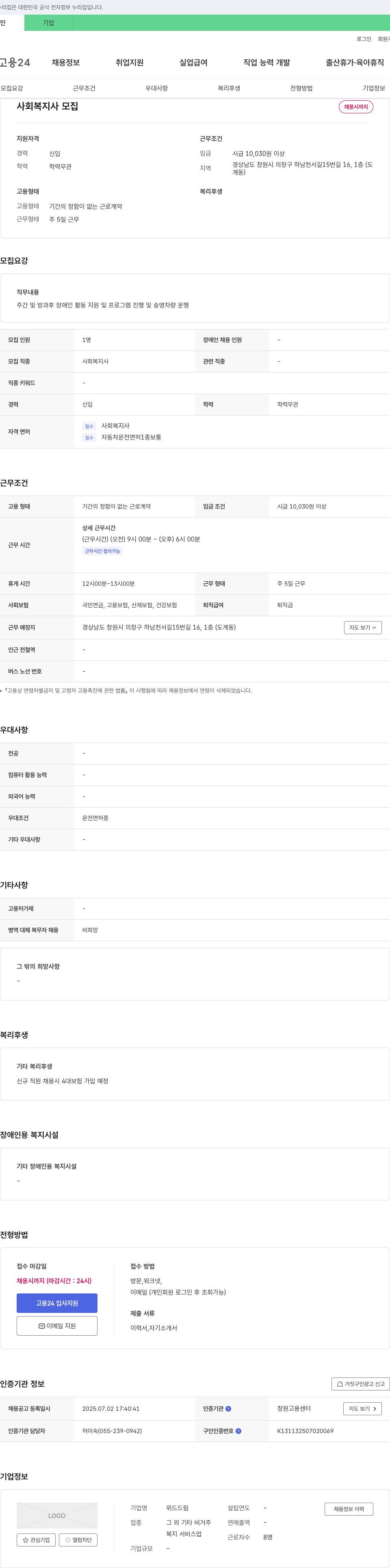 위드드림 사회복지사 모집 채용공고