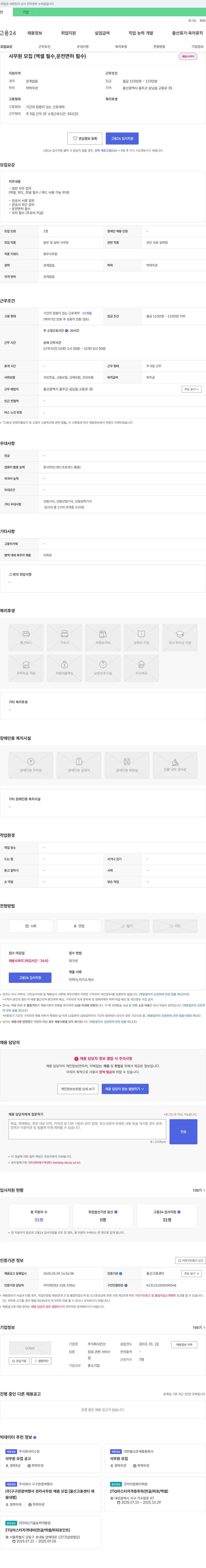 큰산 사무원 모집 (엑셀 필수, 운전면허 필수) 채용공고