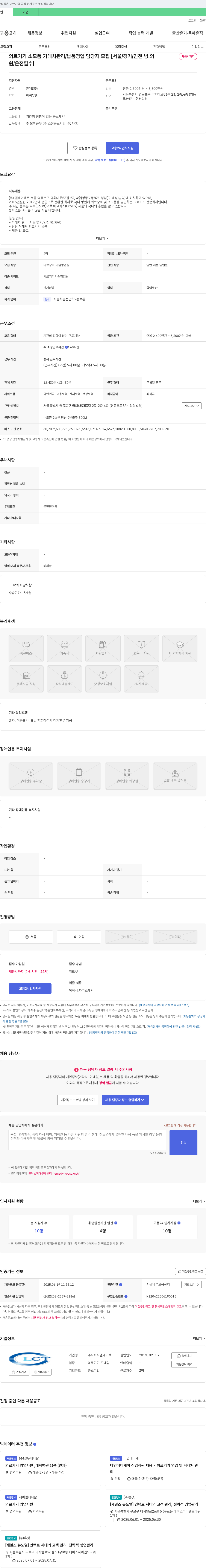 엘케어텍 의료기기 소모품 거래처 관리/납품 영업 담당자 모집 [서울/경기/인천 병·의원, 운전 필수] 채용공고