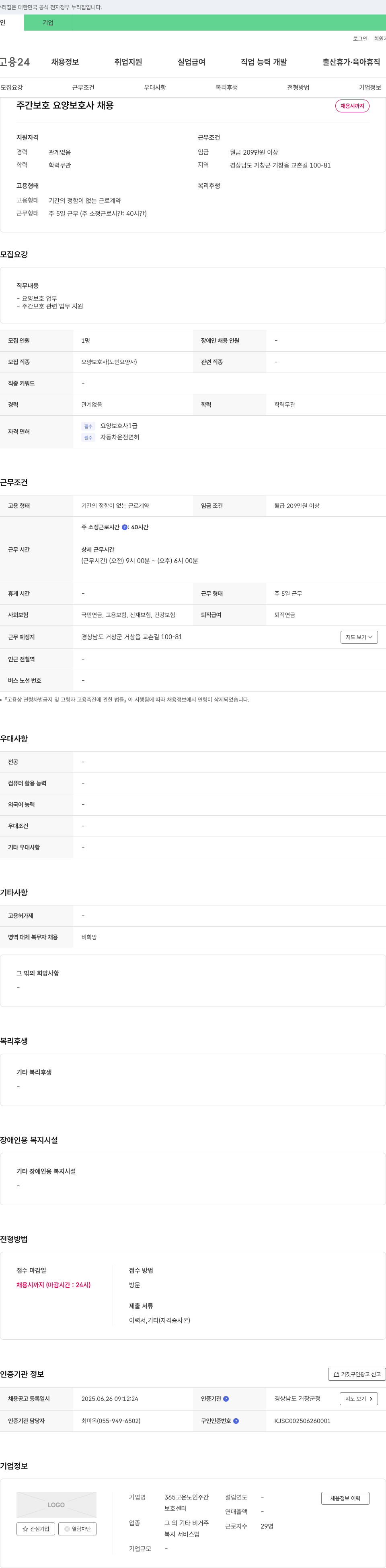 365고운노인주간보호센터 주간 보호 요양 보호사 채용 채용공고