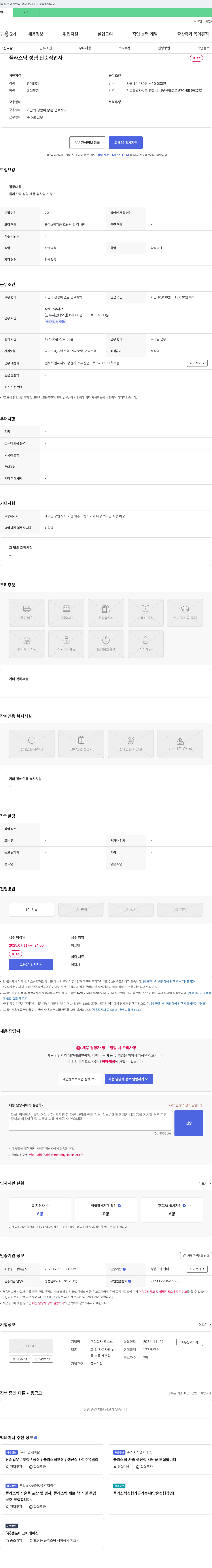 포브스 플라스틱 성형 단순 작업자 모집 채용공고