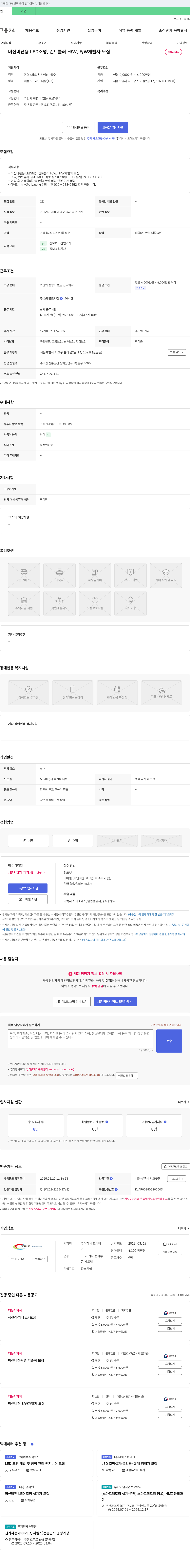 트리비 머신 비젼 용 LED 조명, 컨트롤러 H/W, F/W 개발자 모집 채용공고