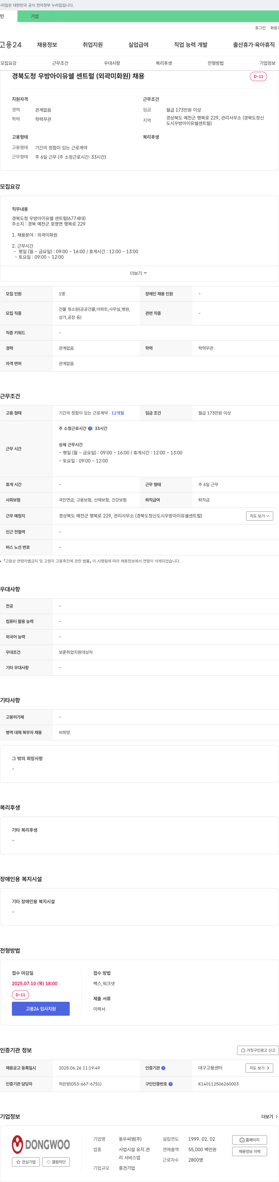동우씨엠 경북 도청 우방 아이유 쉘 센트럴(외곽 미화원) 채용 채용공고