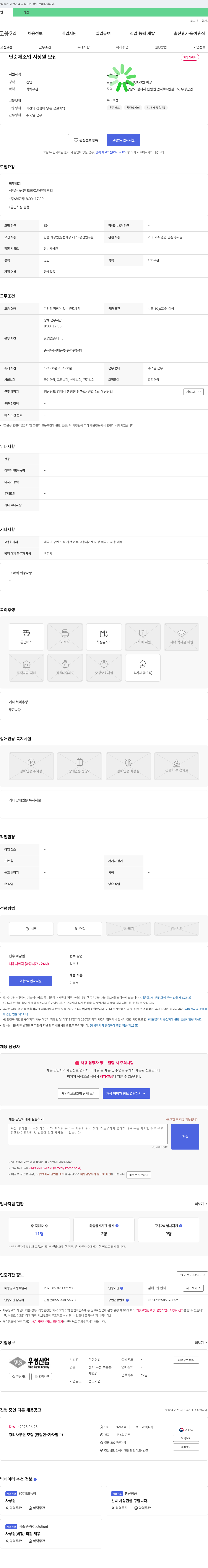 우성산업 (공고 제목 없음) 채용공고