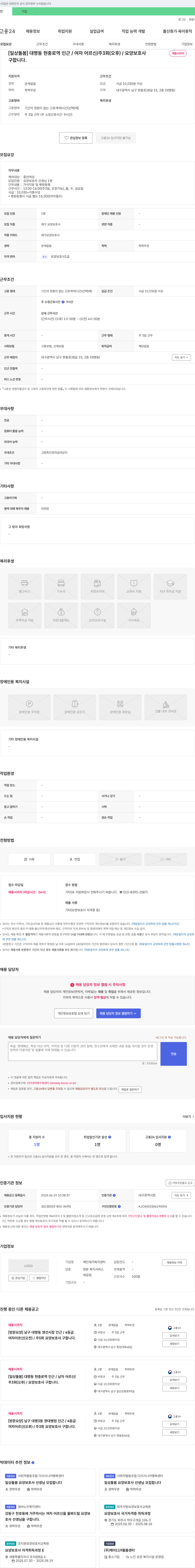 해인재가복지센터 (공고 제목 없음) 채용공고